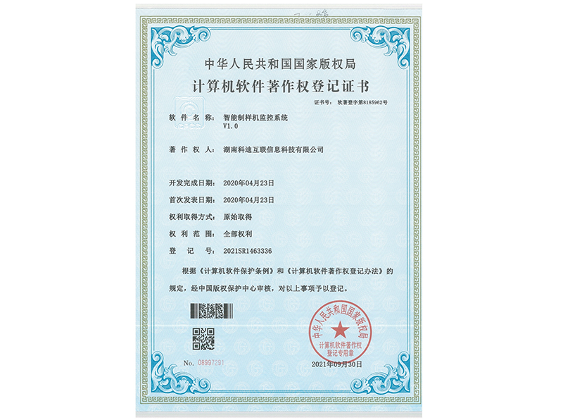 智能制樣機(jī)監(jiān)控系統(tǒng)V1.0
