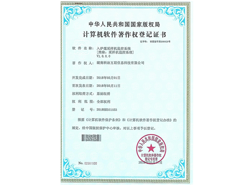 入爐煤采樣機(jī)監(jiān)控系統(tǒng)V1.0.0