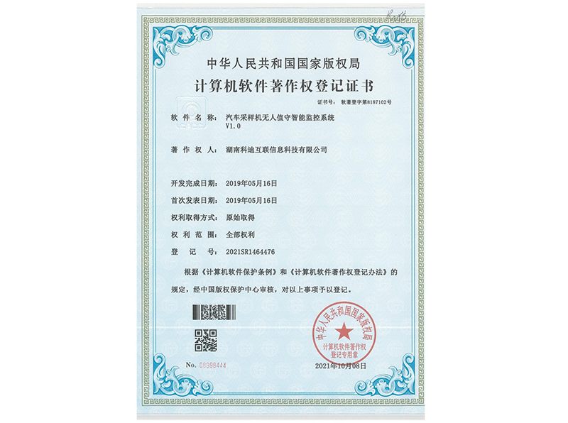 汽車(chē)采樣機(jī)無(wú)人值守智能監(jiān)控系統(tǒng)V1.0