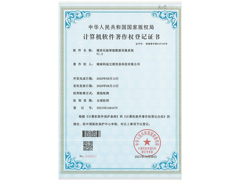 煤質(zhì)化驗(yàn)智能數(shù)據(jù)采集系統(tǒng)V1.0