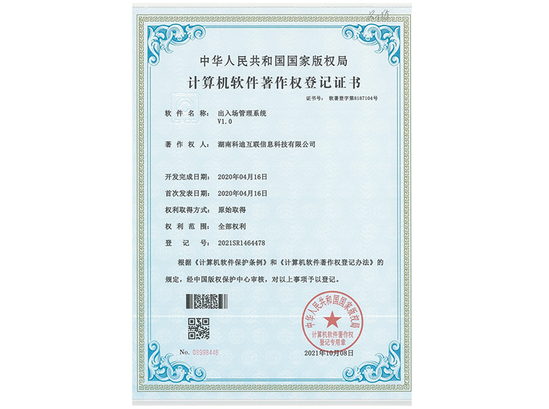出入場(chǎng)管理系統(tǒng)V1.0
