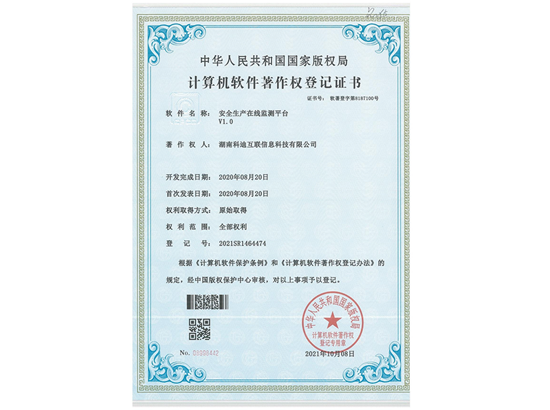 安全生產(chǎn)在線(xiàn)監(jiān)測(cè)平臺(tái)V1.0